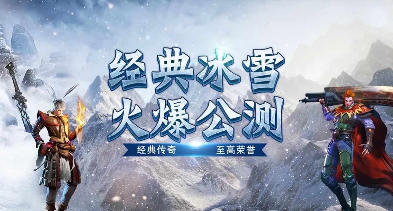冰雪传奇三职业详解 新手选对职业少走一年弯路(图2)